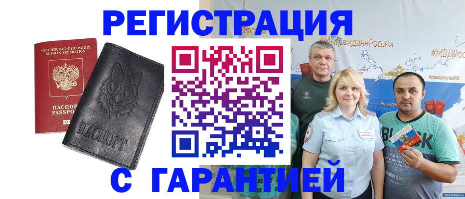 прописка для военкомата в Радужном