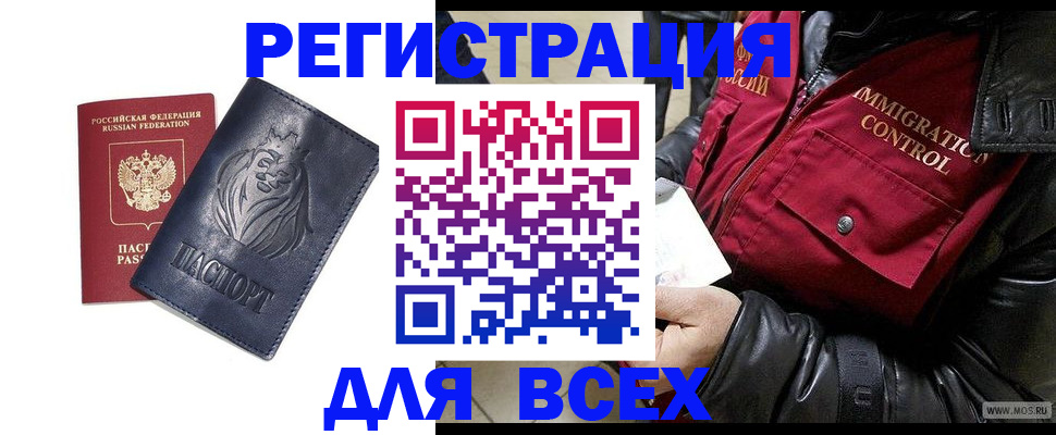 временная регистрация законно в Радужном