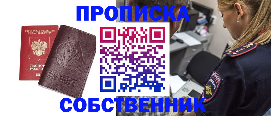 прописка для военкомата в Радужном