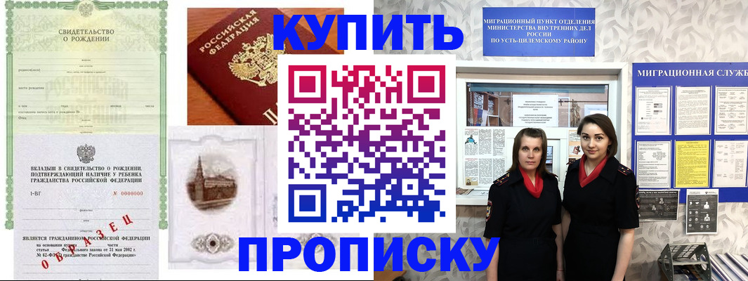 прописка для работы в Радужном