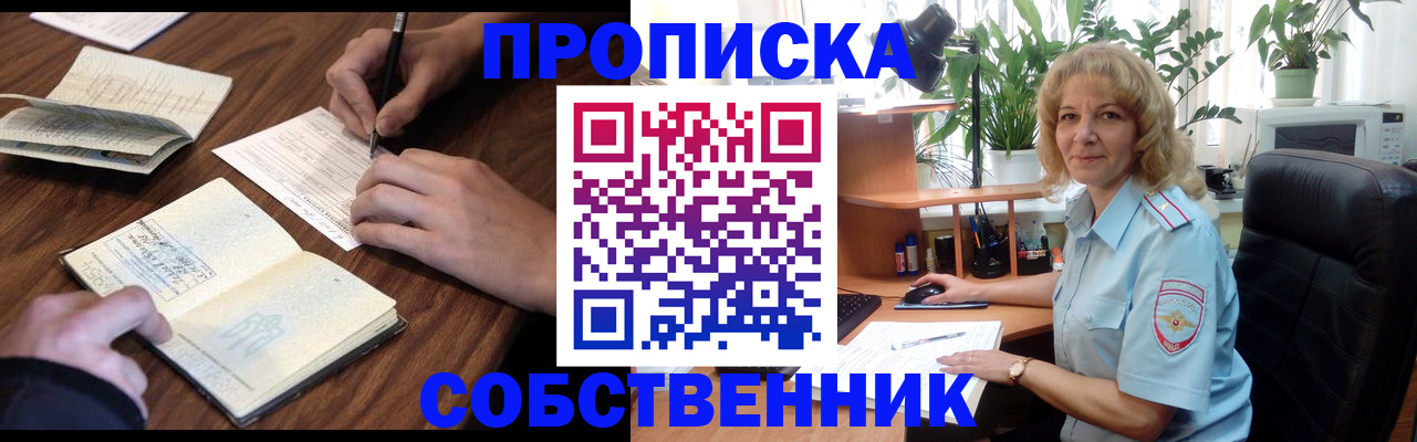 прописка регистрация в Радужном